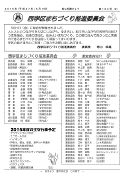 公民館だより5月② - 西学区まちづくり推進委員会