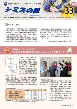 洛西ニュータウン病院は、 日本医療機能評価機構の認定