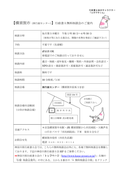 西行政センター - 神奈川県行政書士会