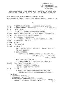 要項 - 西東京市卓球連盟