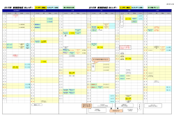 2015年 新潟西地区 カレンダー 2015年 新潟西地区 カレンダー
