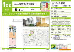 東部 西開発3丁目112-1