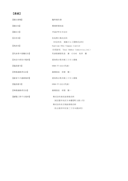 【表紙】 - 住友理工株式会社