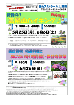 高尾山ハイキング - 土浦ピアタウン