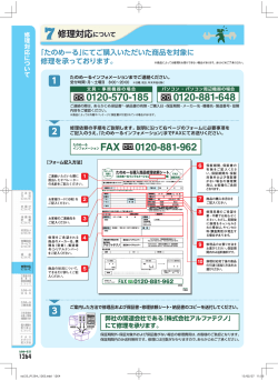 たのめーる購入商品修理依頼シート