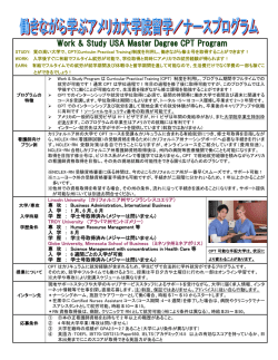 Work & Study USA Master Degree CPT Program