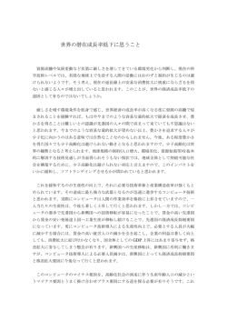 世界の潜在成長率低下に思うこと（PDF