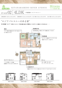 ロジアバルコニーのある家