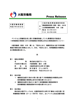 大阪労働局 報道発表資料です。
