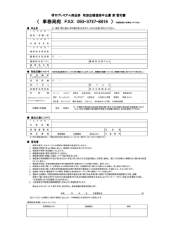 〈 事務局宛 FAX 050-3737-8616 〉 ※誤送信にお気をつけ下さい