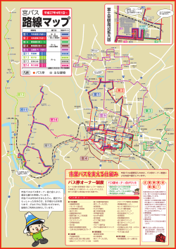 宮バス 路線図 - 富士急静岡バス株式会社