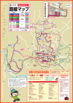 宮バス 路線図 - 富士急静岡バス株式会社