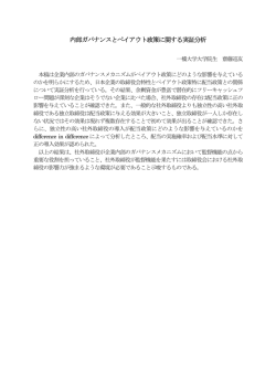 内部ガバナンスとペイアウト政策に関する実証分析
