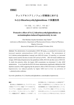 ラットアセトアミノフェン肝障害に対する S-(1,2