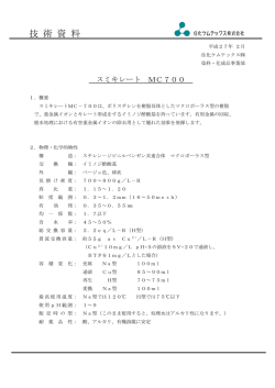 技 術 資 料 - 住化ケムテックス