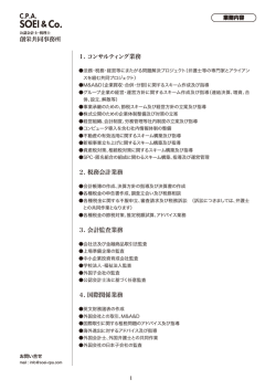 創栄共同事務所 1. コンサルティング業務 2. 税務会計業務 3. 会計監査