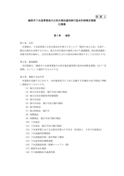 別 添 1 綾部市下水道事業地方公営企業法適用移行基本計画策定業務