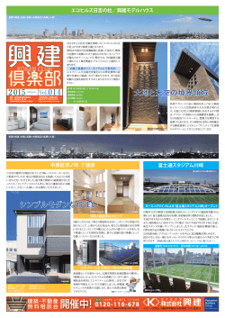 開催中！ - 株式会社興建