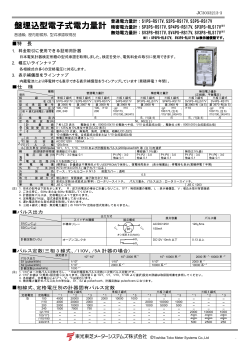 盤埋込型電子式電力量計（SPシリーズ）