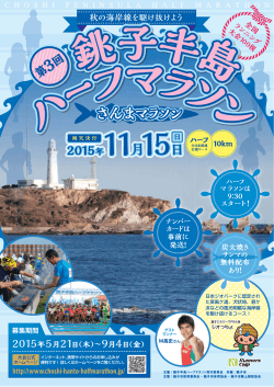 ダウンロード - 第3回 銚子半島ハーフマラソン