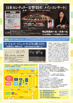 日本センチュリー交響楽団『メインコンサート』
