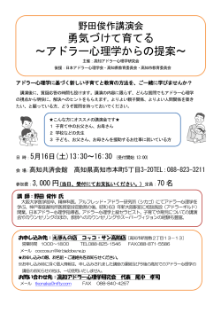 勇気づけて育てる ～アドラー心理学からの提案～