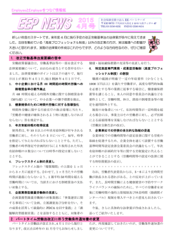 EEP NEWS 4月号を載せました。