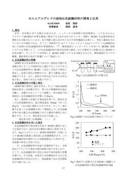 ホルムアルデヒドの固相比色認識材料の開発と応用