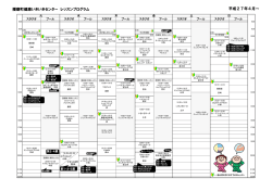播磨町健康いきいきセンター レッスンプログラム 平成27年4月～