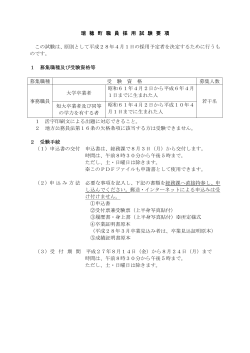 瑞穂町職員採用試験要項・申込書・受験票（PDFファイル125KB）