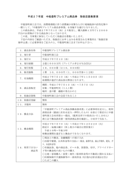 中能登町プレミアム商品券 取扱店募集要項