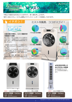 マンスリーレポート 2015年6月号