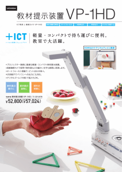 VP-1HDカタログ