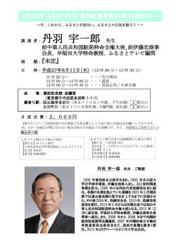 講 演 者：丹羽 宇一郎