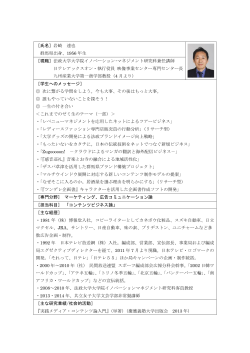 岩崎 達也 - 法政大学ビジネススクール イノベーション・マネジメント専攻