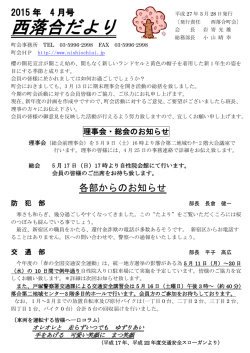 西落合だより - 西落合町会