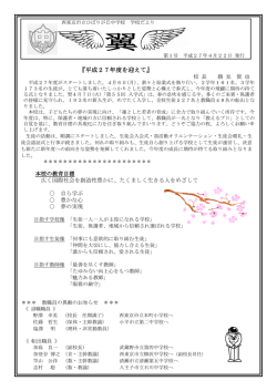 学校だより 第1号（PDF：379KB）