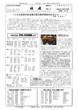 4月 - 長浜市立西中学校