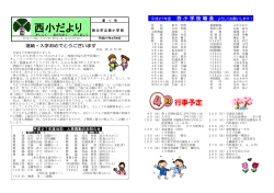 学校だより4月号