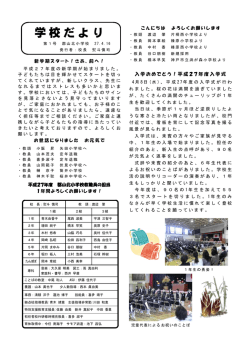 学校だより