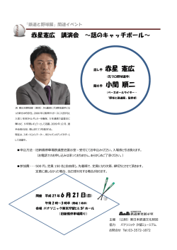元阪神タイガース選手・赤星憲広さんによる講演会を開催いたします。