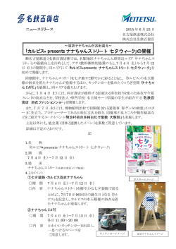 ｢カルピス&reg; presents ナナちゃんストリート 七夕ウィーク｣の