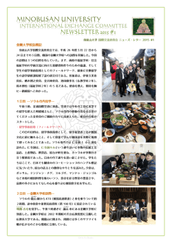 国際交流委員会ニューズ・レター 2015 1