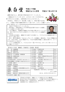 4月号 - 東白壁小学校