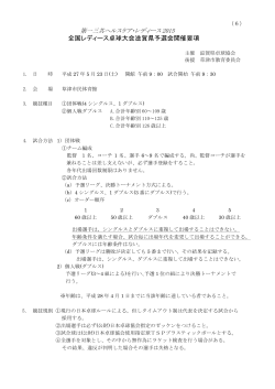 全国レディース卓球大会滋賀県予選会開催要項