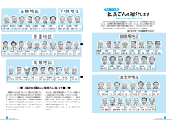 平成27年度区長さんを紹介します【PDF：6.7MB】