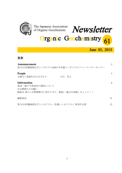 Newsletter - 日本有機地球化学会