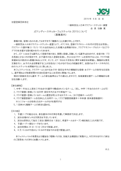 募集案内 - JCY | 一般財団法人日本クラブユースサッカー連盟