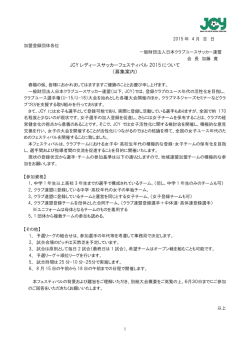 募集案内 - JCY | 一般財団法人日本クラブユースサッカー連盟