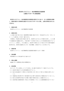 東北町人口ビジョン・総合戦略策定支援業務 公募型プロポーザル実施要領